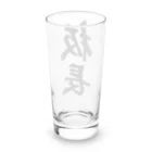 着る文字屋の板長 Long Sized Water Glass :back