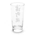 着る文字屋の渚町魂 （地元魂） Long Sized Water Glass :back