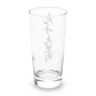 着る文字屋の九十九里町 （地名） Long Sized Water Glass :back