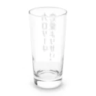 ちょっと意味深シリーズのちょっと意味深シリーズ「カロリーは恋愛より甘い。」 Long Sized Water Glass :back