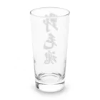 着る文字屋の野毛魂 （地元魂） Long Sized Water Glass :back