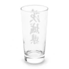 着る文字屋の茨城県 （地名） Long Sized Water Glass :back