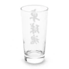 着る文字屋の卓球魂 Long Sized Water Glass :back