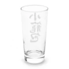 アート書家 愛子の小籠包 Long Sized Water Glass :back