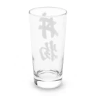 着る文字屋の丼物 Long Sized Water Glass :back