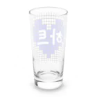 LalaHangeulのブルーハート　~ハングルシリーズ~ Long Sized Water Glass :back