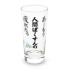 雁花工房（寄付アイテム販売中です）の人間ぽくすんの疲れた+UFO Long Sized Water Glass :front