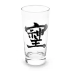 開運文字|天使波動🌾の幻の漢字「そしじ」 Long Sized Water Glass :front