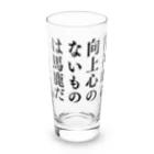 文豪館の精神的に向上心のないものは馬鹿だ（夏目漱石）「こころ」より・文豪・文学・文字黒 ロンググラス前面