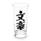 文豪館の文豪（ぶんごう：筆文字） Long Sized Water Glass :front