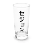 面白いTシャツ屋のセジョン Long Sized Water Glass :front