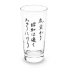 豊風本舗の札変わり昭和は遠くなりにけり Long Sized Water Glass :front