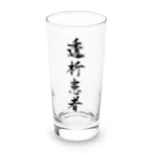 社長用のグッズの透析患者_透過 Long Sized Water Glass :front