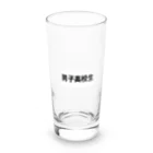 イラストの男子高校生 Long Sized Water Glass :front