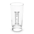 ShikonMilk.の喫茶おうち Long Sized Water Glass :front