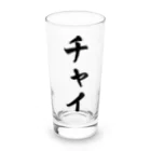 着る文字屋のチャイ Long Sized Water Glass :front