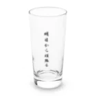 AI イラスト工房の明日から頑張る Long Sized Water Glass :front