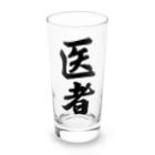 着る文字屋の医者 Long Sized Water Glass :front