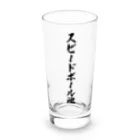 着る文字屋のスピードボール魂 Long Sized Water Glass :front