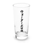 着る文字屋のウォーターポロ魂 Long Sized Water Glass :front