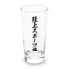 着る文字屋の陸上スポーツ魂 Long Sized Water Glass :front