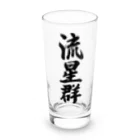 着る文字屋の流星群 Long Sized Water Glass :front