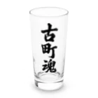 着る文字屋の古町魂 （地元魂） Long Sized Water Glass :front