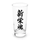 着る文字屋の新栄魂 （地元魂） Long Sized Water Glass :front