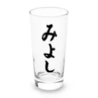 着る文字屋のみよし （地名） Long Sized Water Glass :front