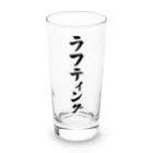 着る文字屋のラフティング Long Sized Water Glass :front