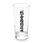 着る文字屋の総合格闘技魂 Long Sized Water Glass :front