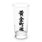 着る文字屋の黄金町魂 （地元魂） Long Sized Water Glass :front