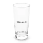 歴史グッツショップの近衛は弱いね Long Sized Water Glass :front