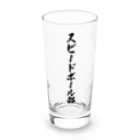 着る文字屋のスピードボール部 Long Sized Water Glass :front