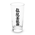 着る文字屋の伝統芸能部 Long Sized Water Glass :front