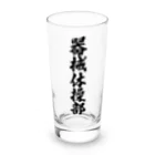 着る文字屋の器械体操部 Long Sized Water Glass :front