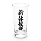 着る文字屋の新体操部 Long Sized Water Glass :front