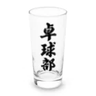 着る文字屋の卓球部 Long Sized Water Glass :front