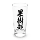 着る文字屋の果樹部 Long Sized Water Glass :front