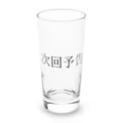 ギャンブル狂につける薬／medicine for gambling addictsの次回予告 Long Sized Water Glass :front