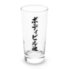 着る文字屋のボディビル魂 Long Sized Water Glass :front