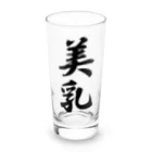 着る文字屋の美乳 Long Sized Water Glass :front