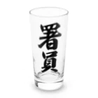 着る文字屋の署員 Long Sized Water Glass :front