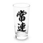 着る文字屋の常連 Long Sized Water Glass :front