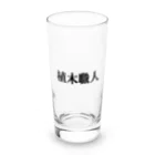 にゃんこ王子のにゃんこ王子 植木職人 Long Sized Water Glass :front