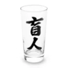 着る文字屋の盲人 Long Sized Water Glass :front