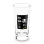 やー の「妻と和解せよ」謝罪 Long Sized Water Glass :front