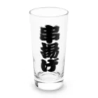 お絵かき屋さんの「串揚げ」の赤ちょうちんの文字 Long Sized Water Glass :front