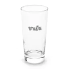 PADA328🌴 タイ語・タイ文字 グッズのタイ語 チャーイェン (タイティー) Long Sized Water Glass :front