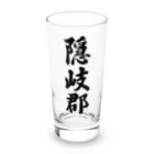 着る文字屋の隠岐郡 （地名） Long Sized Water Glass :front